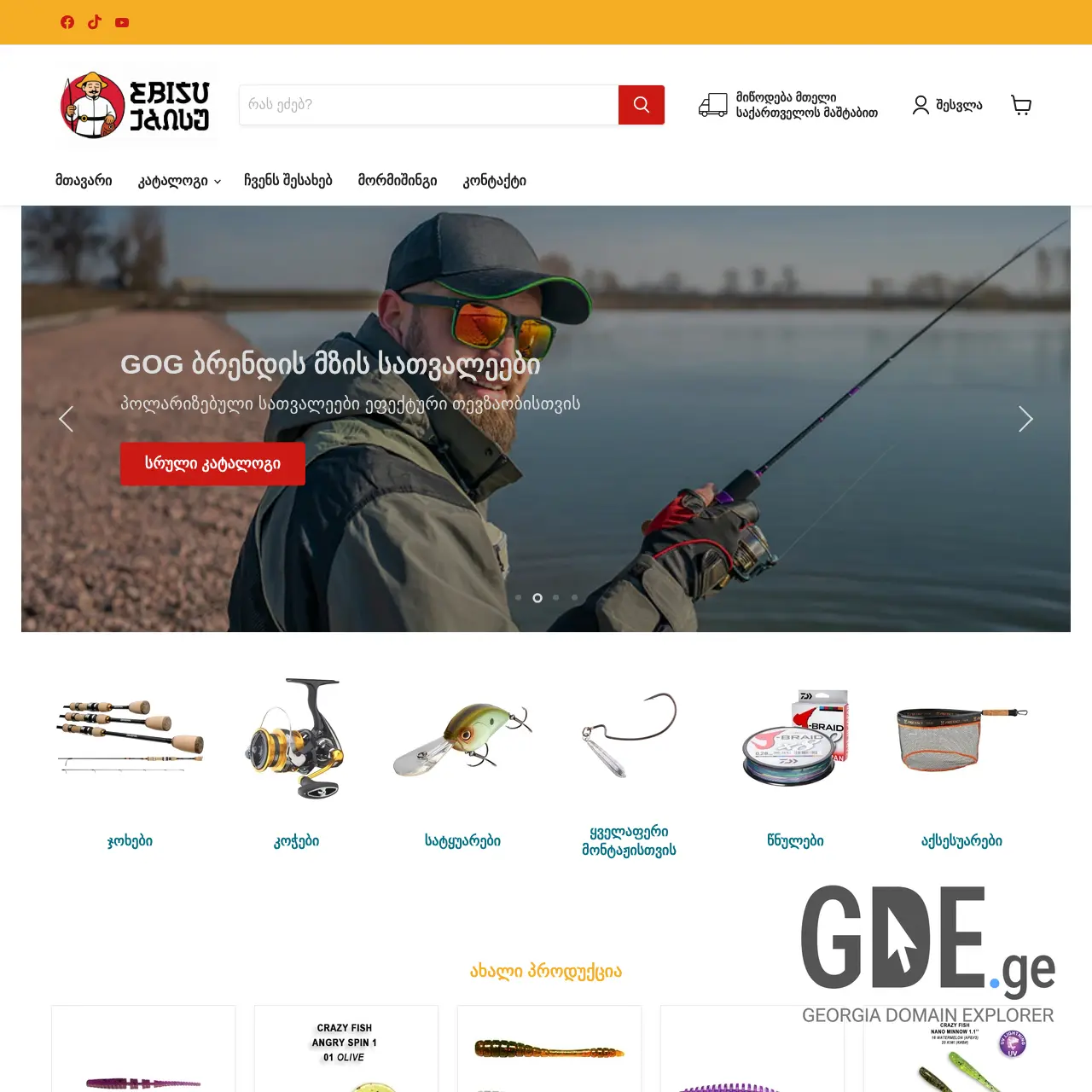 Screenshot of the site ebisu.ge at 2025-12-07