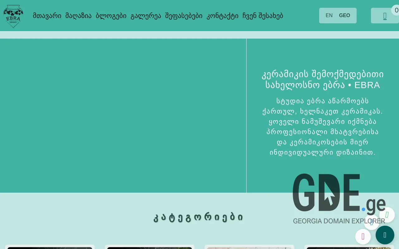 Screenshot of the site ebra.ge at 2025-11-28