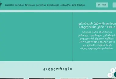 Screenshot of ebra.ge