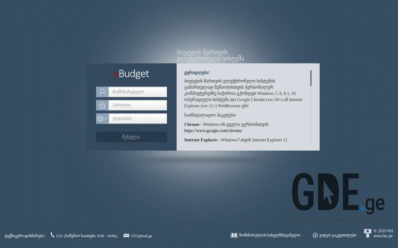 Screenshot of the site ebudget.ge at 2025-11-29