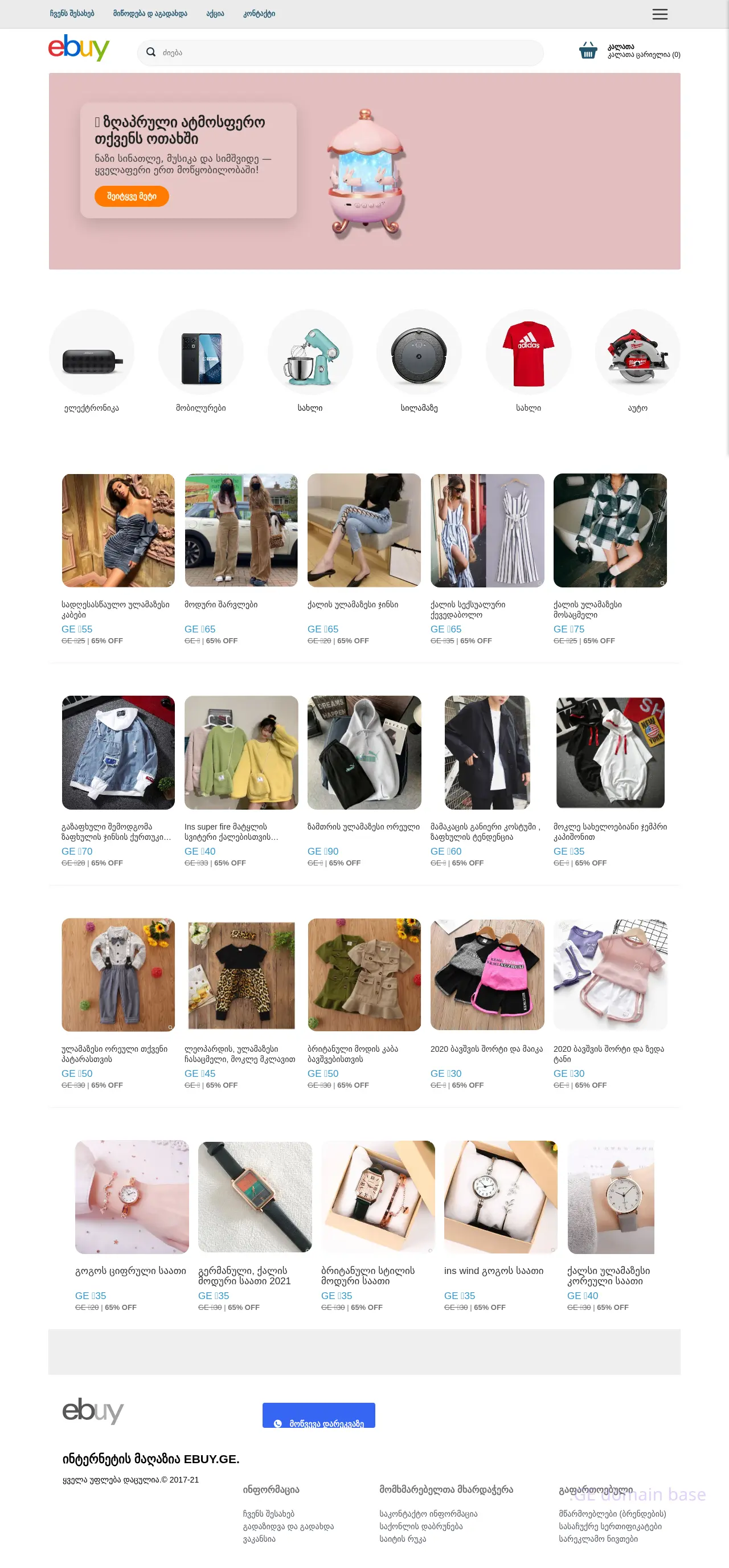 Screenshot of the site ebuy.ge at 2025-09-04