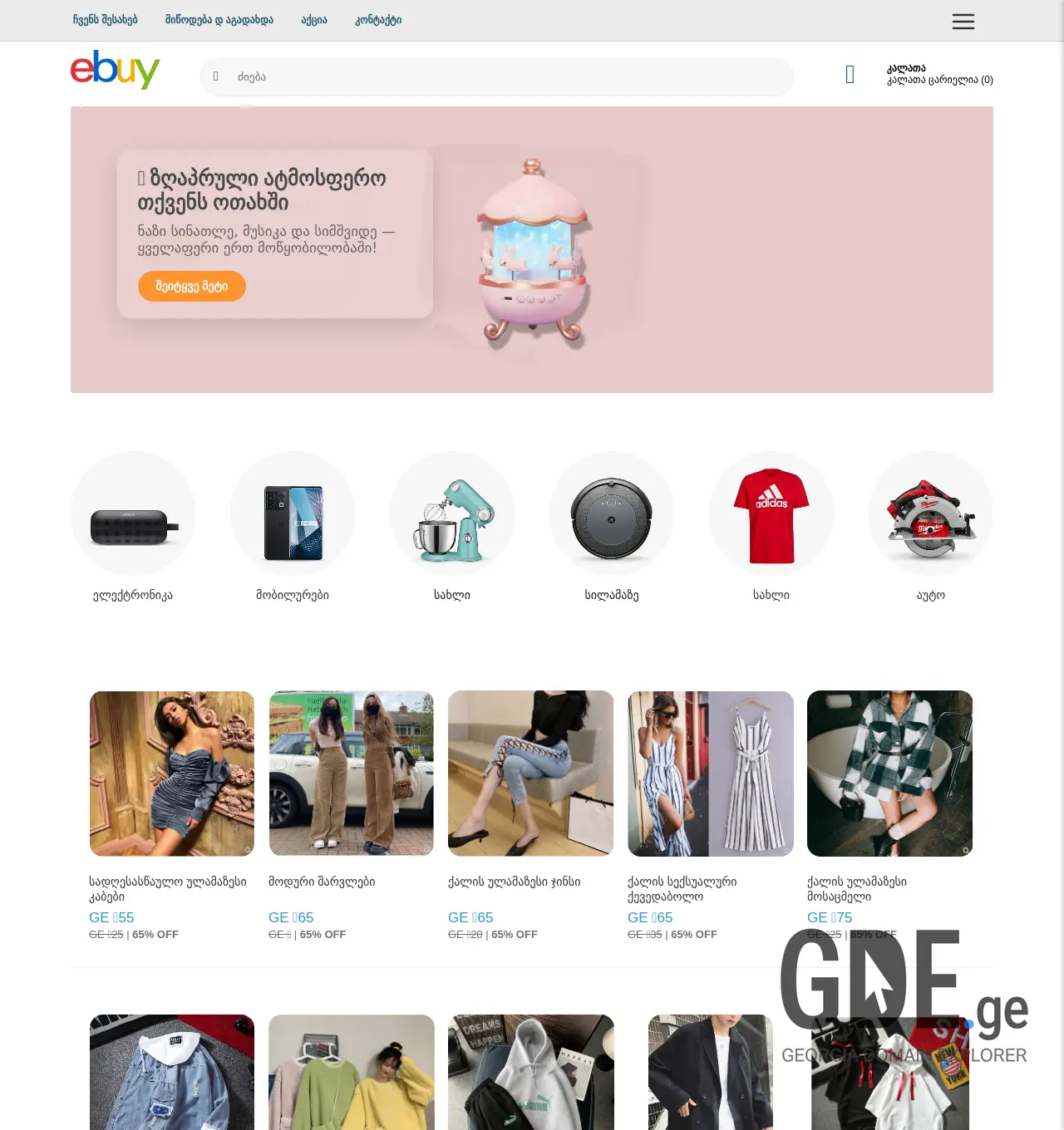 Screenshot of the site ebuy.ge at 2025-12-02