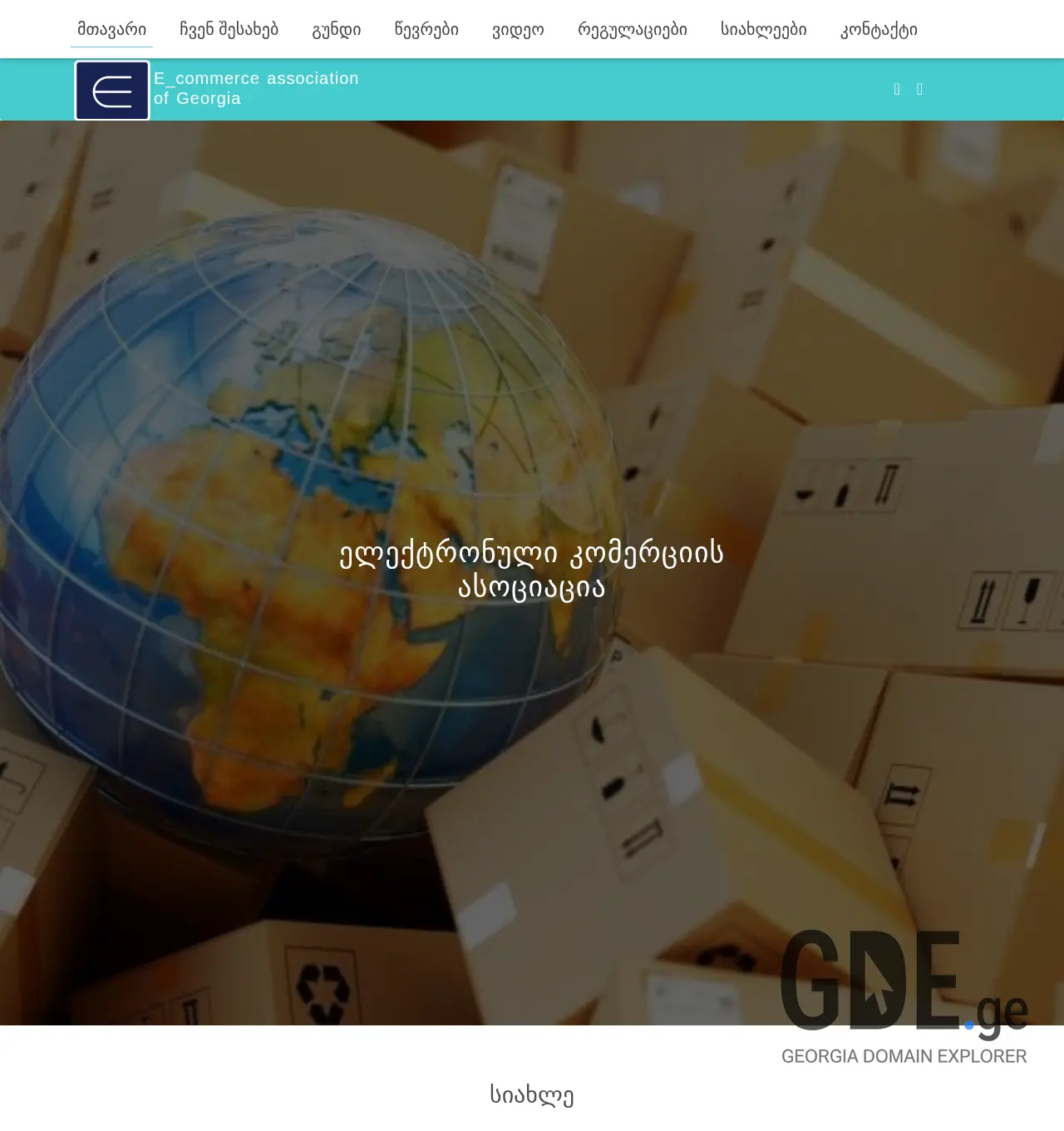 Screenshot of the site eca.ge at 2025-12-02