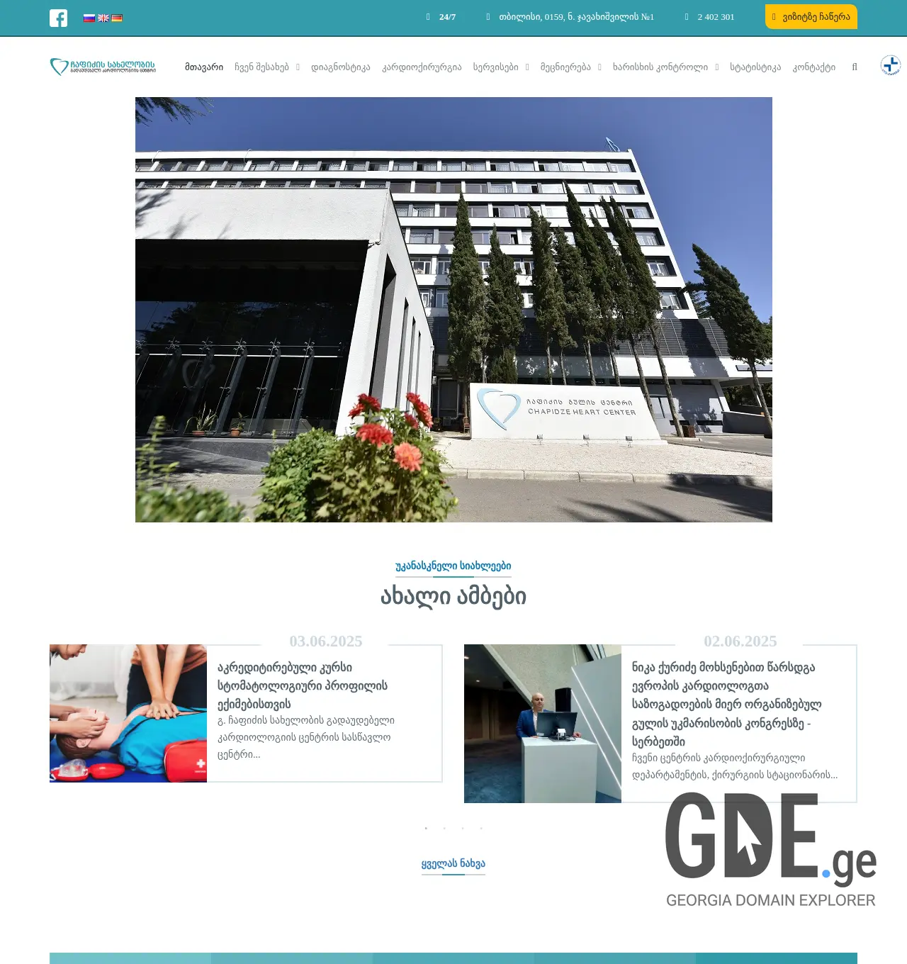 Screenshot of the site ecc.ge at 2025-11-30