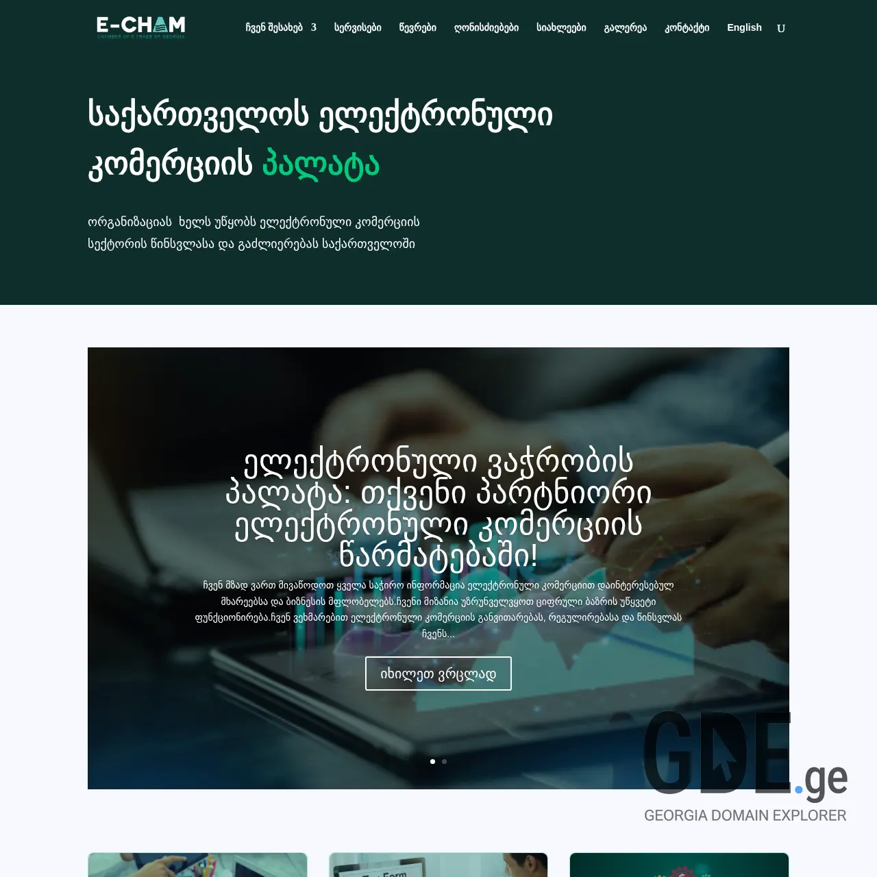 Screenshot of the site echam.ge at 2025-12-07
