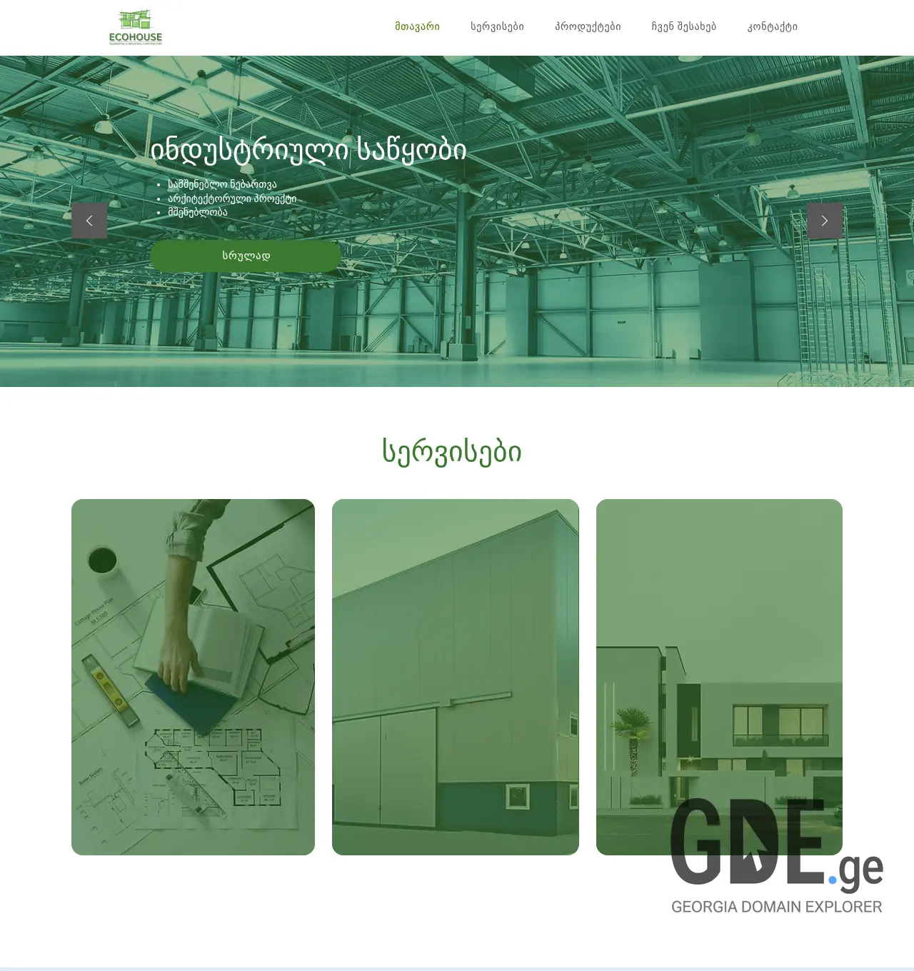 Screenshot of the site eco-house.ge at 2025-12-02