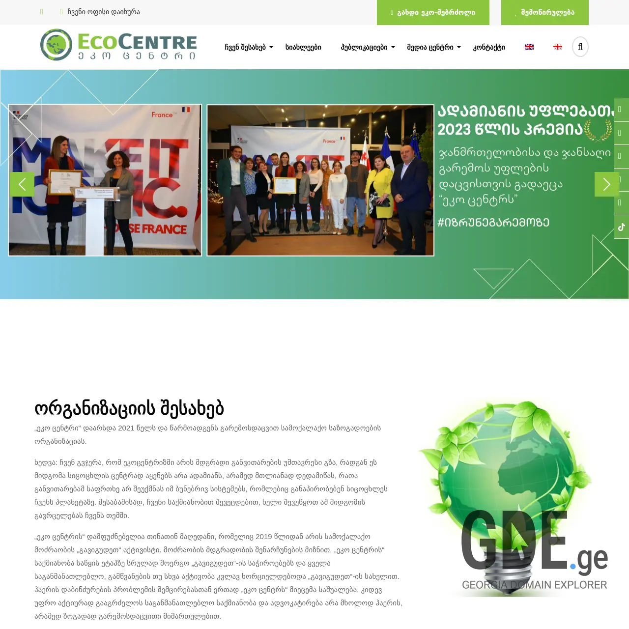 Screenshot of the site ecocentre.ge at 2025-12-07
