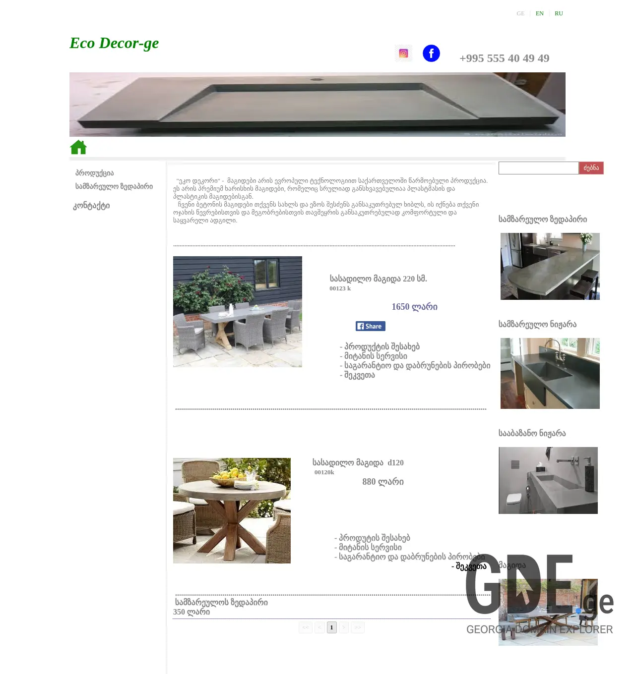 Screenshot of the site ecodecor.ge at 2025-11-29