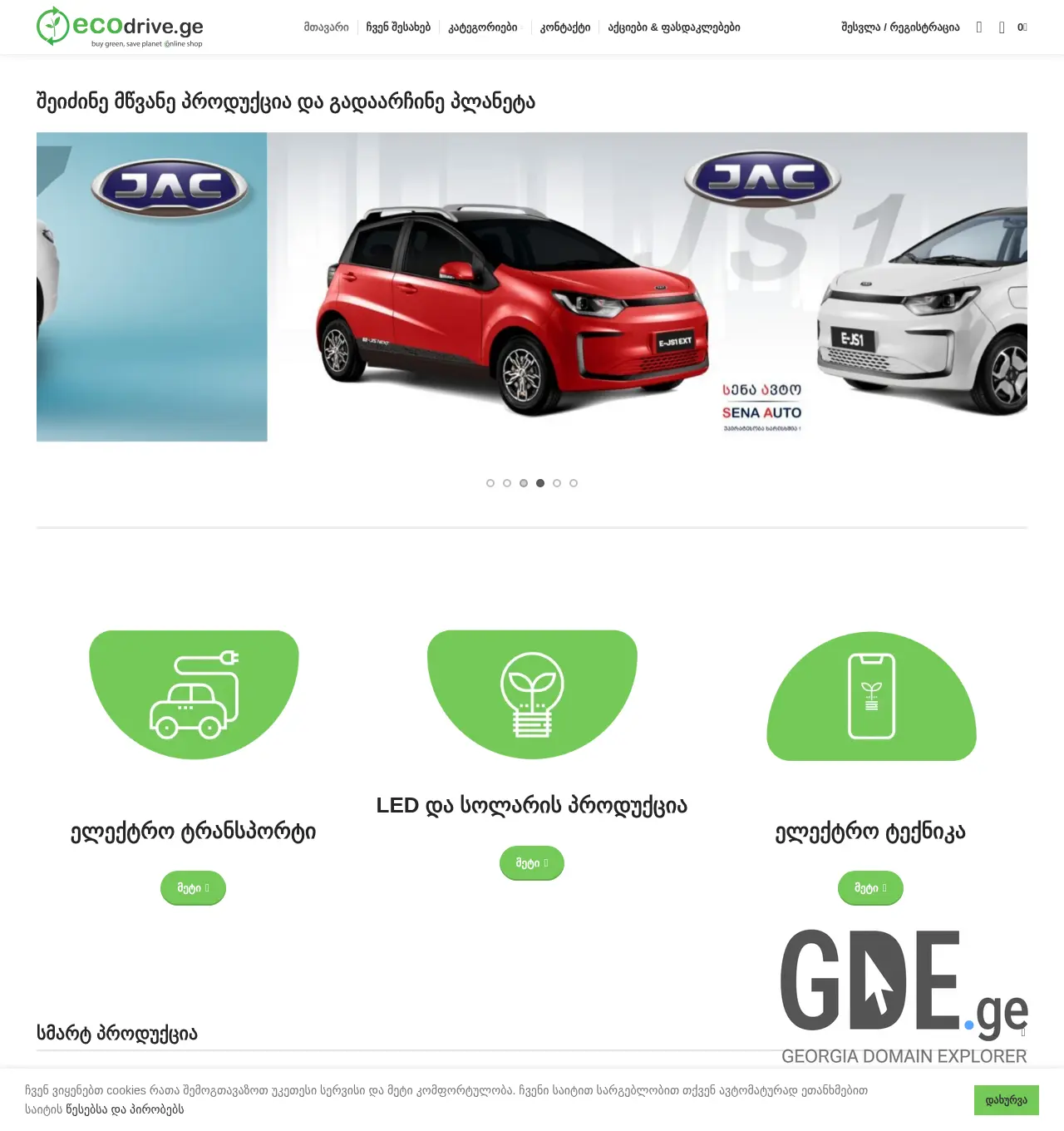 Screenshot of the site ecodrive.ge at 2025-11-30