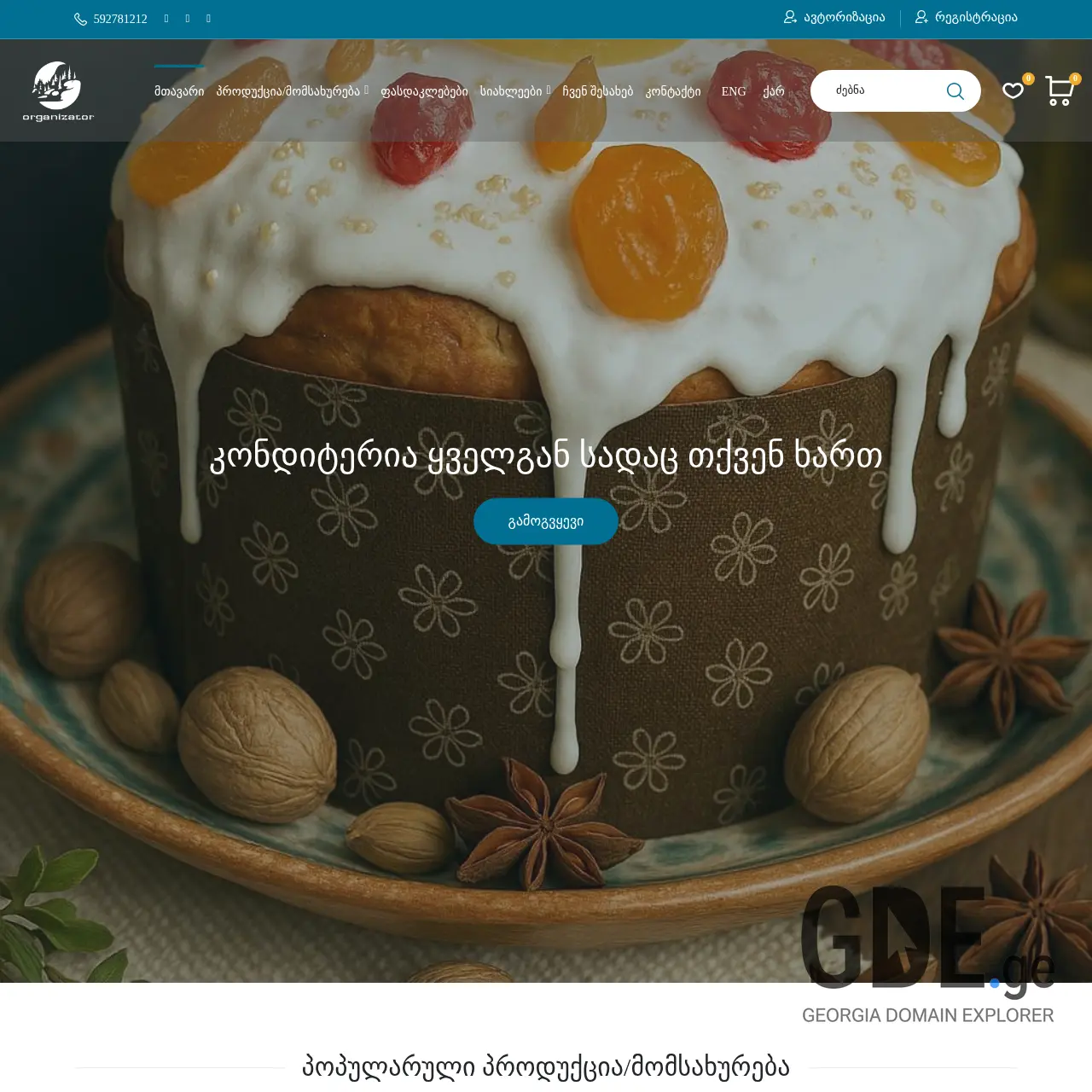 Screenshot of the site ecogeorgia.ge at 2025-12-07