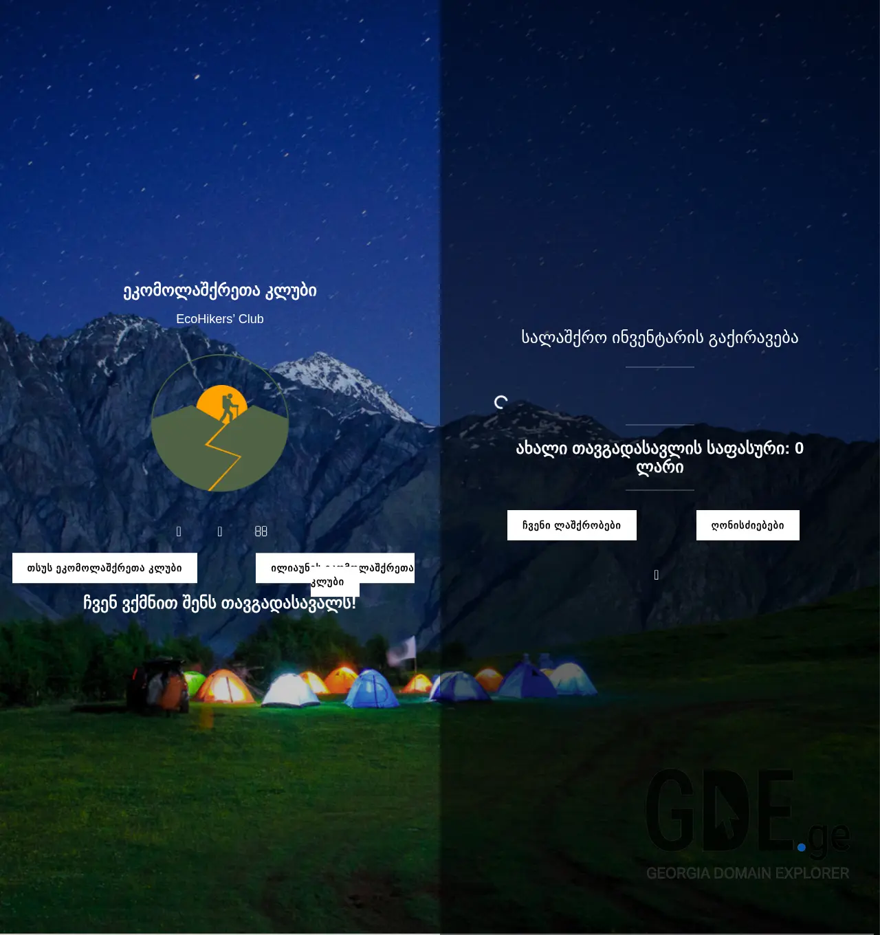 Screenshot of the site ecohikers.ge at 2025-11-30