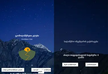 Скриншот ecohikers.ge