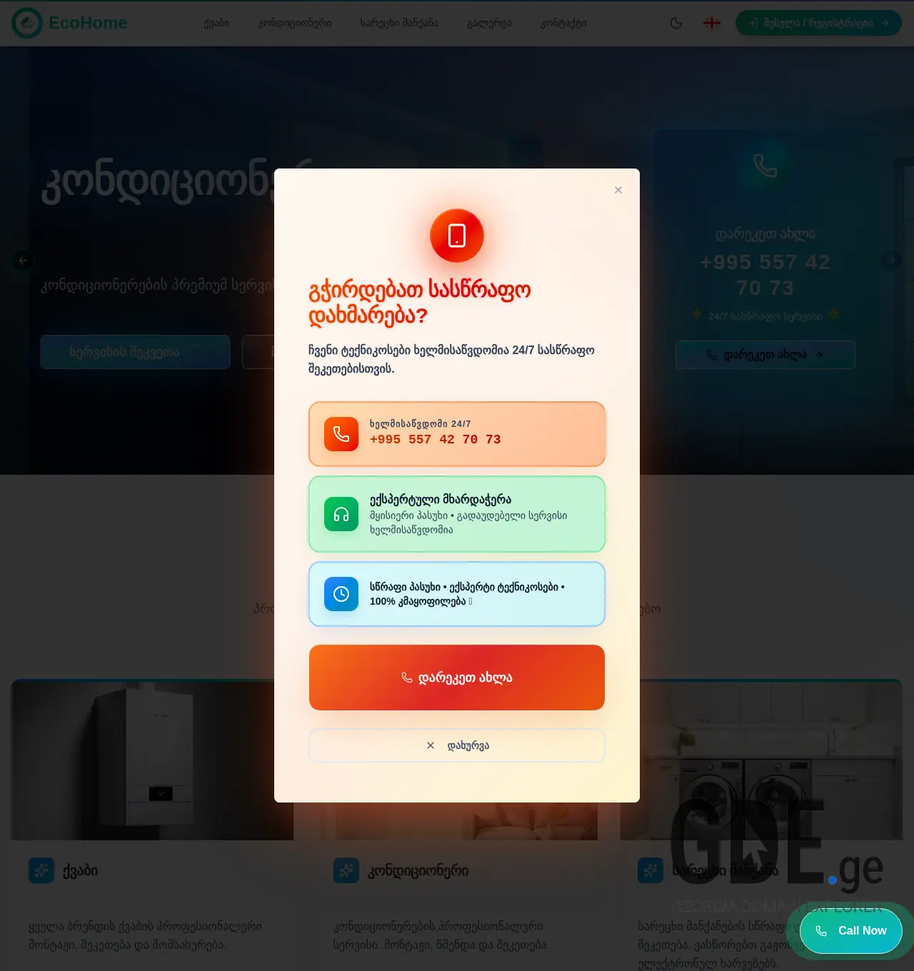 Screenshot of the site ecohome.ge at 2025-12-02