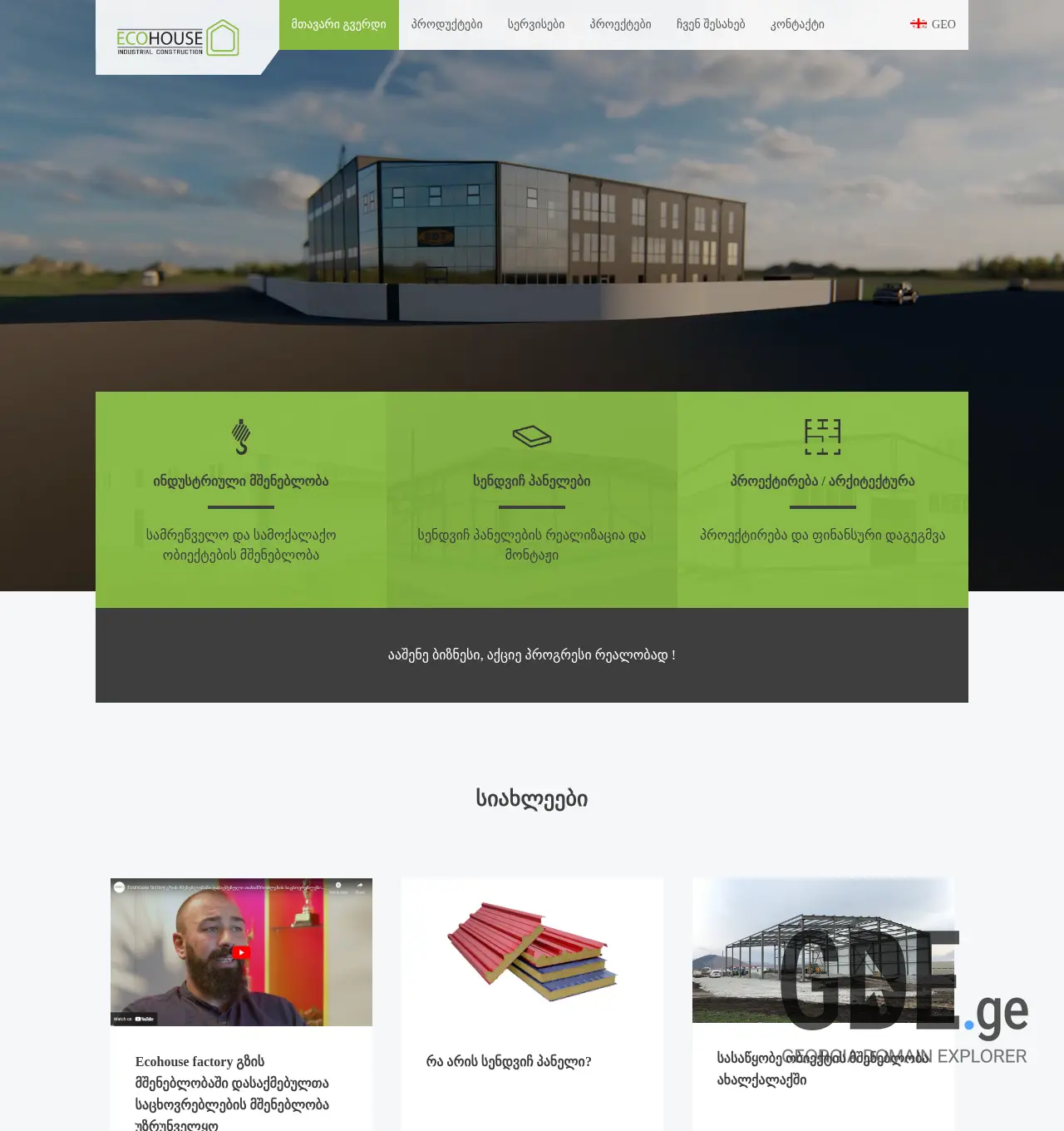Screenshot of the site ecohouse.ge at 2025-12-02
