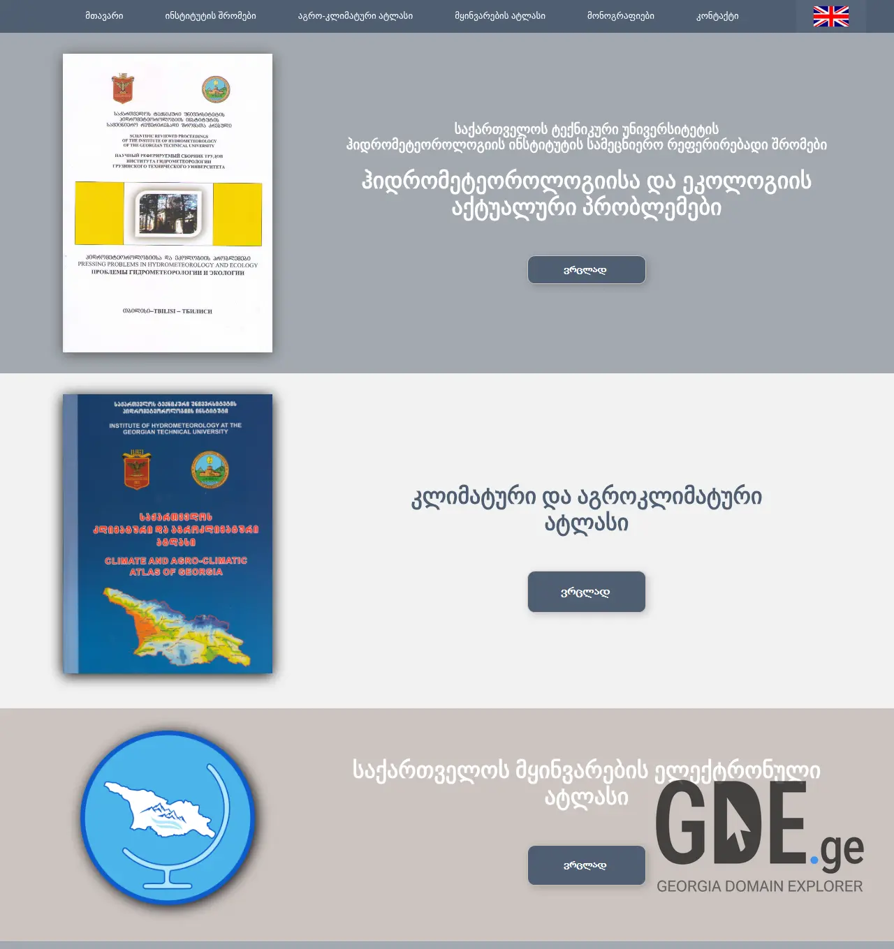 Screenshot of the site ecohydmet.ge at 2025-12-02