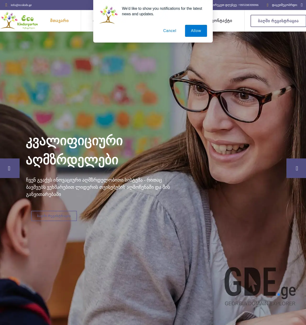 Screenshot of the site ecokids.ge at 2025-12-02