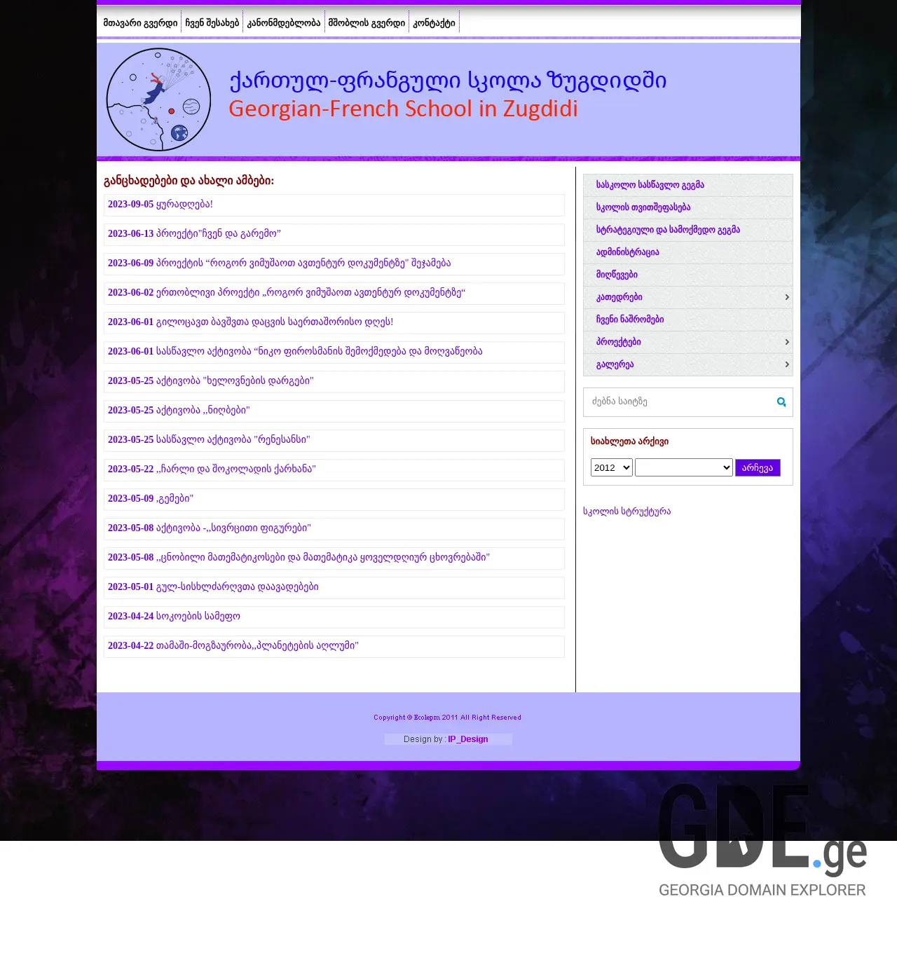 Screenshot of the site ecolepm.edu.ge at 2025-11-30