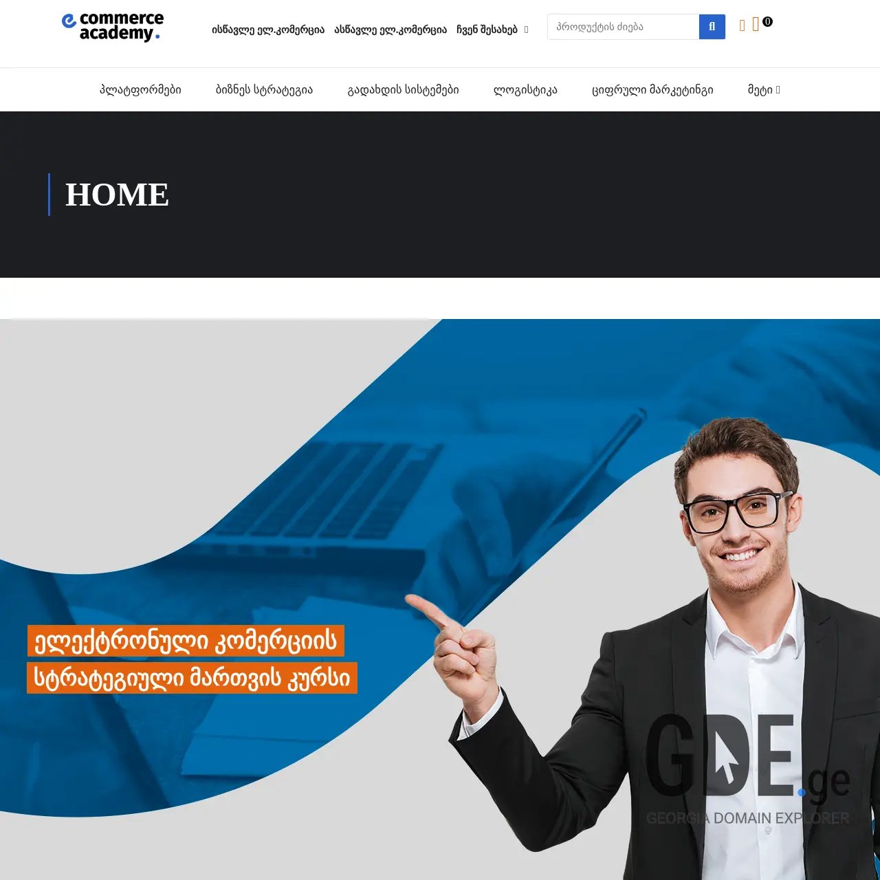 Screenshot of the site ecomacademy.ge at 2025-12-07