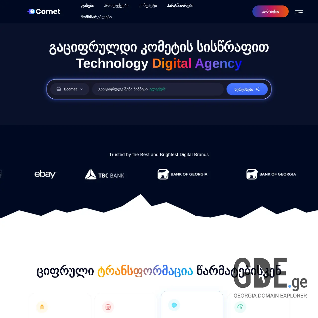 Screenshot of the site ecomet.ge at 2025-12-07