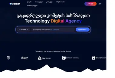 ecomet.ge-ის ეკრანის სურათი
