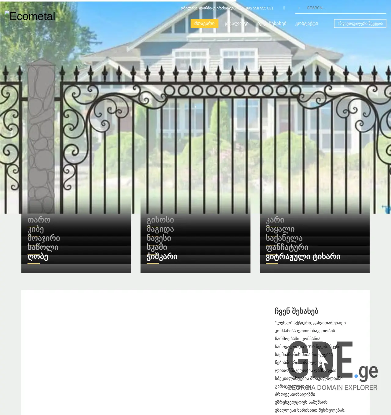 Screenshot of the site ecometal.ge at 2025-11-30