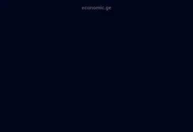 economic.ge-ის ეკრანის სურათი