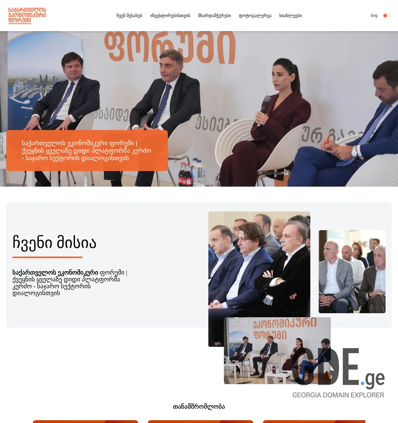 Screenshot of the site economicforum.ge at 2025-11-29
