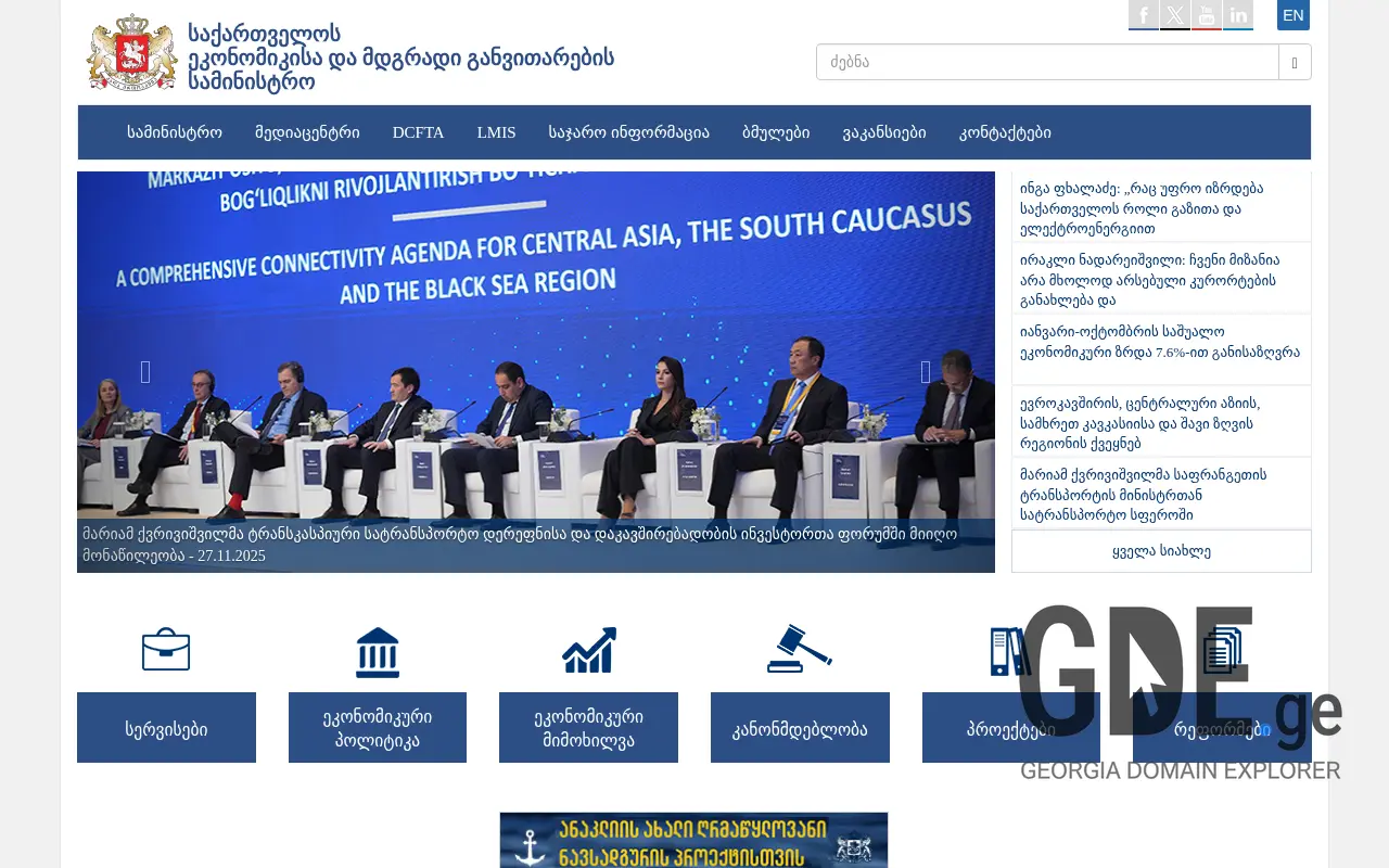 Screenshot of the site economy.ge at 2025-11-28