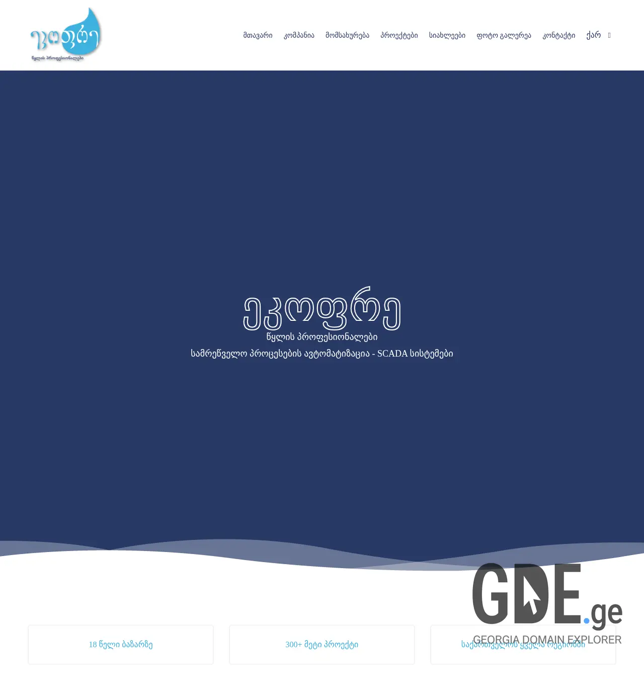 Screenshot of the site ecopre.ge at 2025-11-29