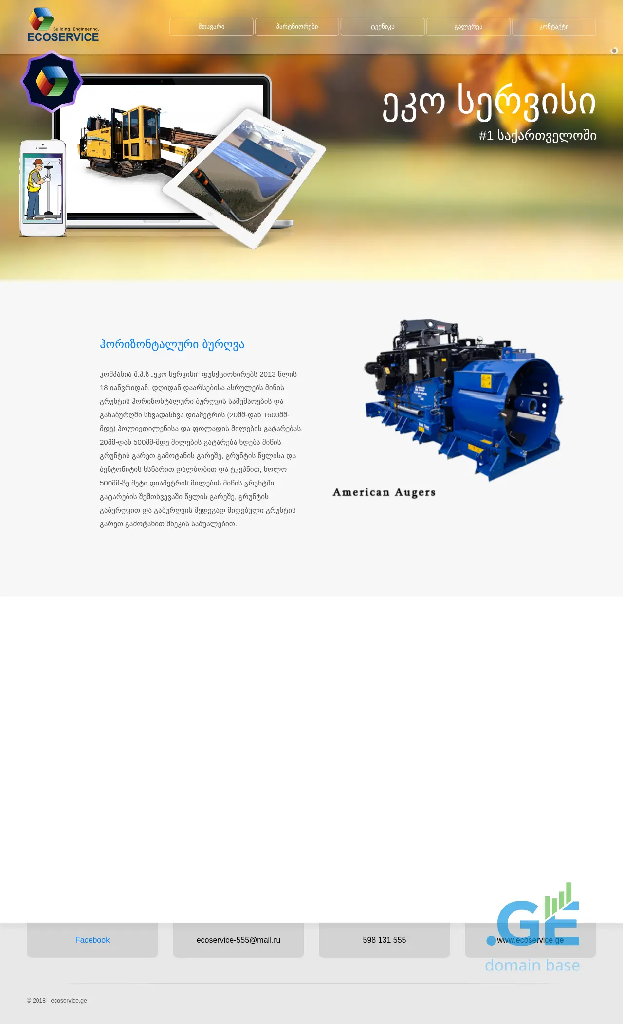 Screenshot of the site ecoservice.ge