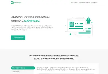Скриншот ecosign.ge