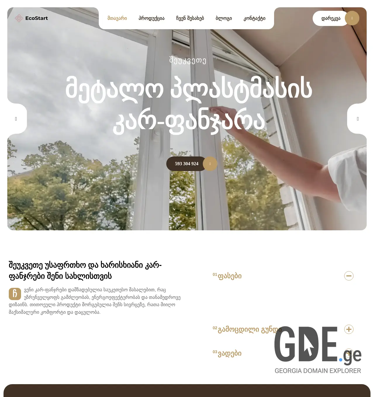 Screenshot of the site ecostart.ge at 2025-12-02