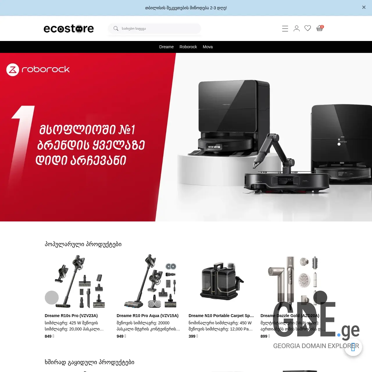 Screenshot of the site ecostore.ge at 2025-12-07
