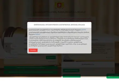 Скриншот ecourt.ge