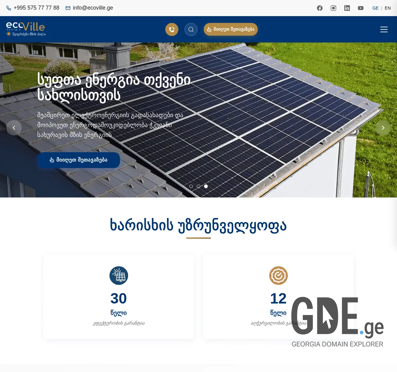 Screenshot of the site ecoville.ge at 2025-11-26