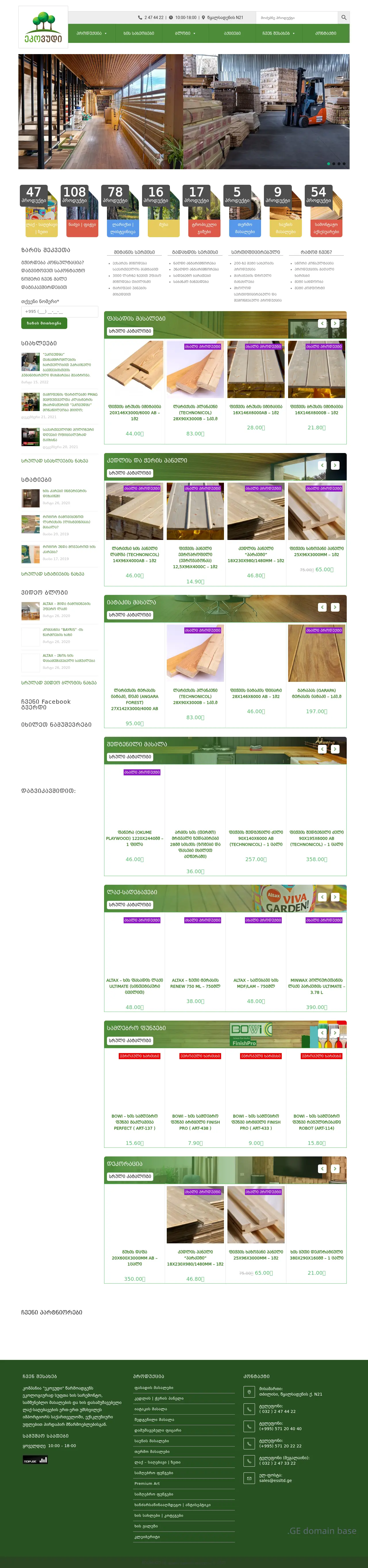 Screenshot of the site ecowood.ge