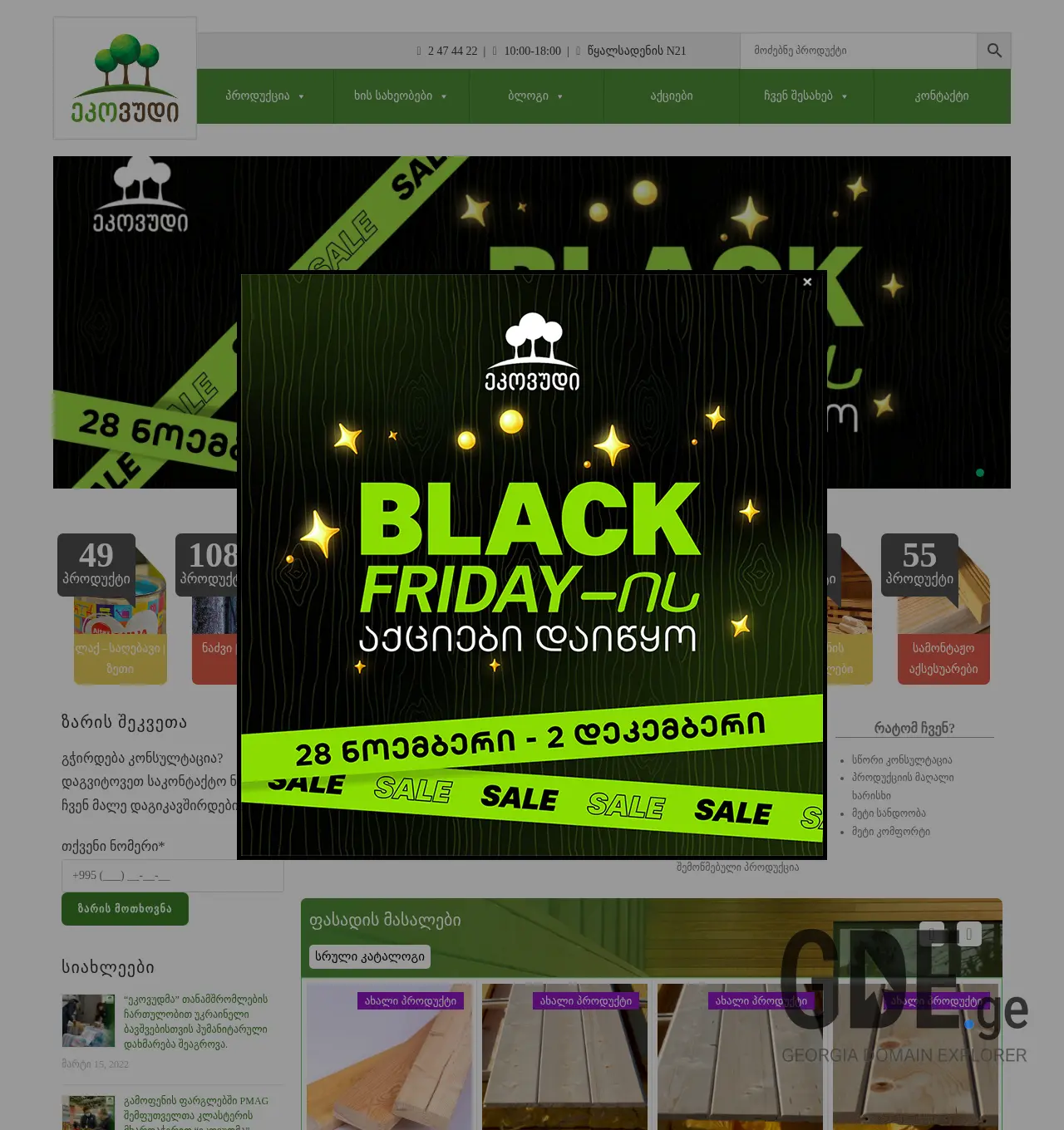 Screenshot of the site ecowood.ge at 2025-11-29