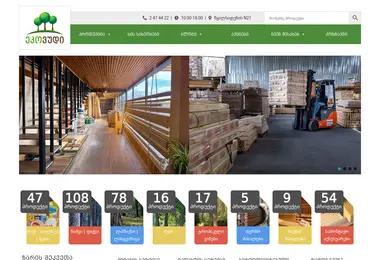Скриншот ecowood.ge