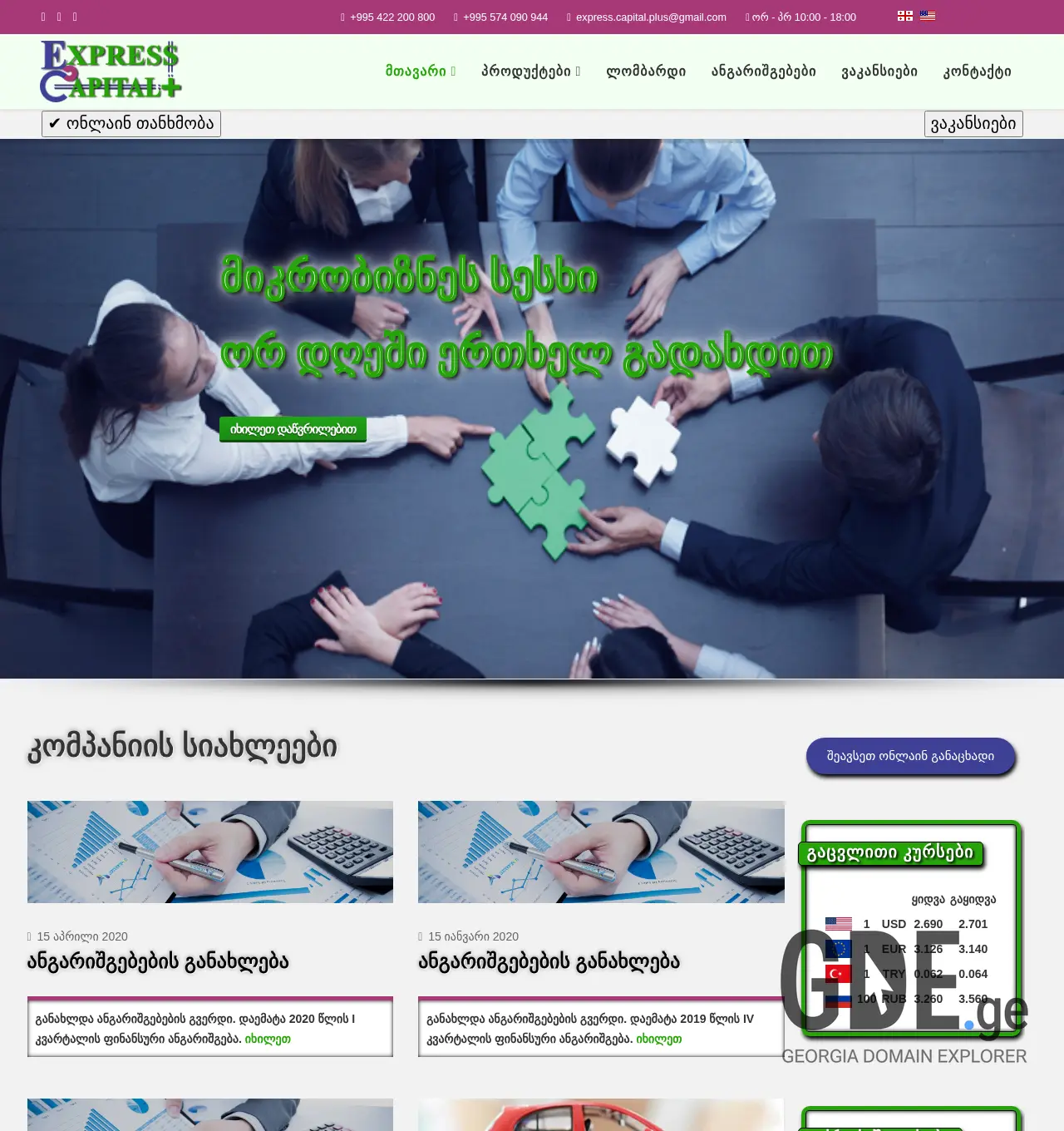 Screenshot of the site ecplus.ge at 2025-12-02