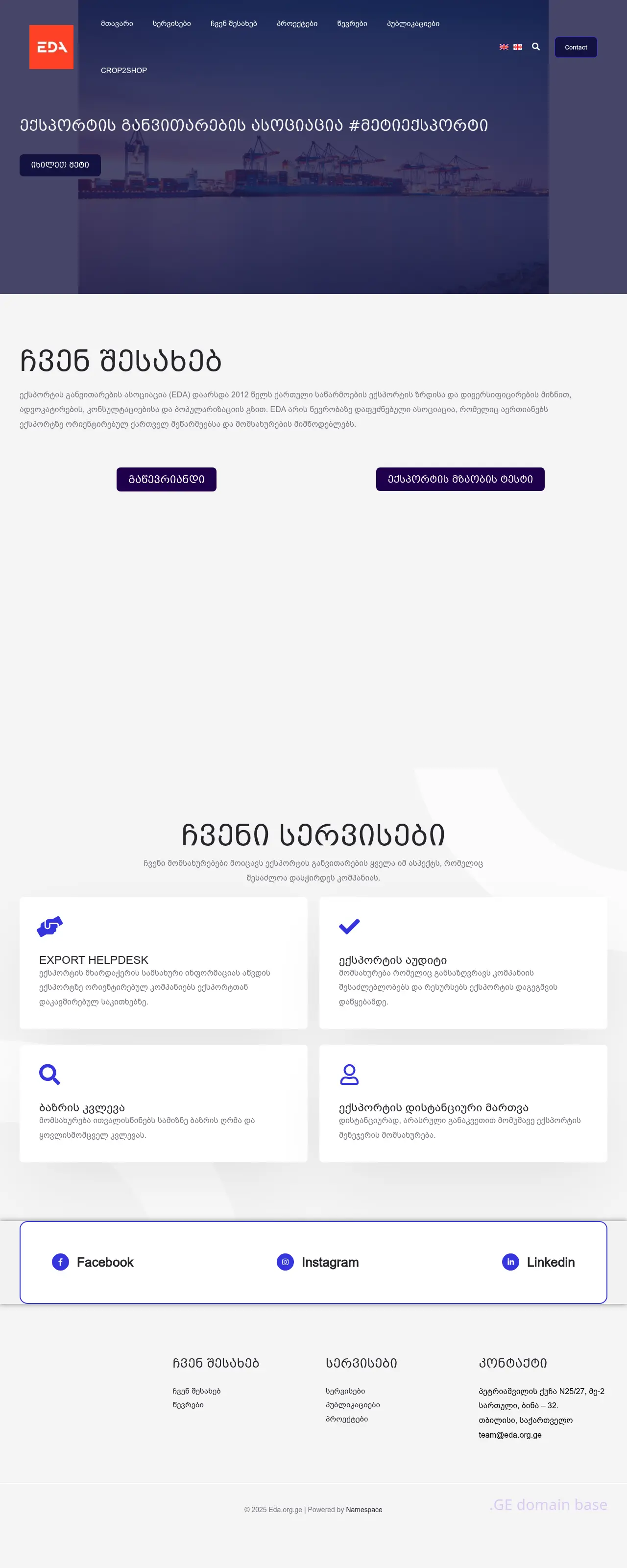 Screenshot of the site eda.org.ge at 2025-09-04