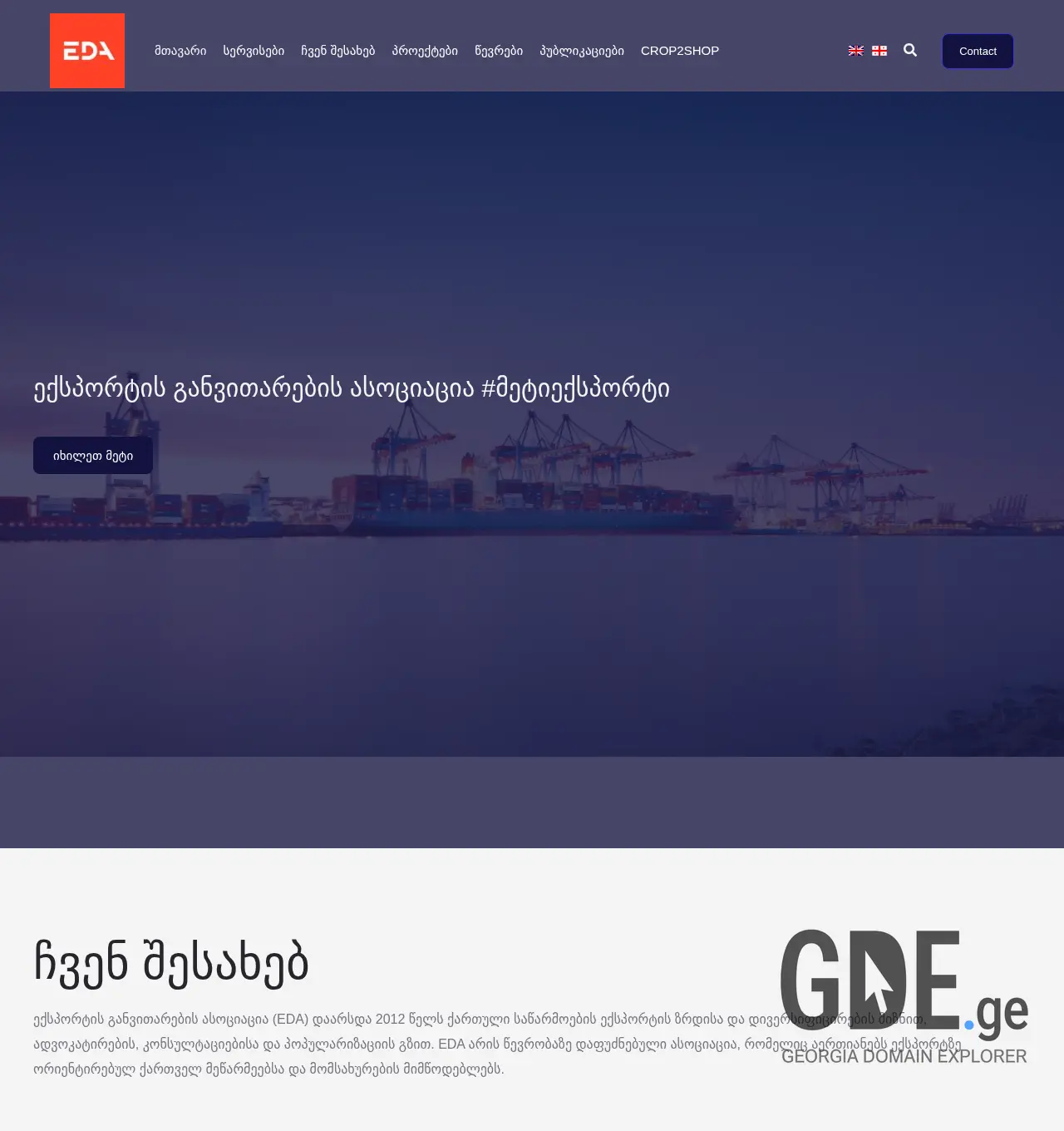 Screenshot of the site eda.org.ge at 2025-12-02