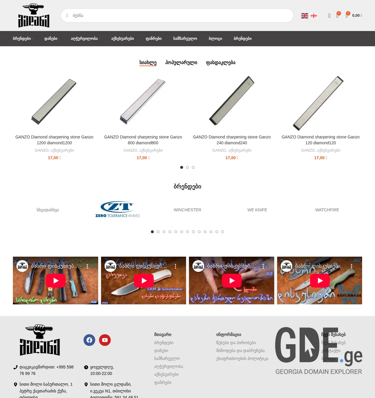 Screenshot of the site edc.ge at 2025-11-30