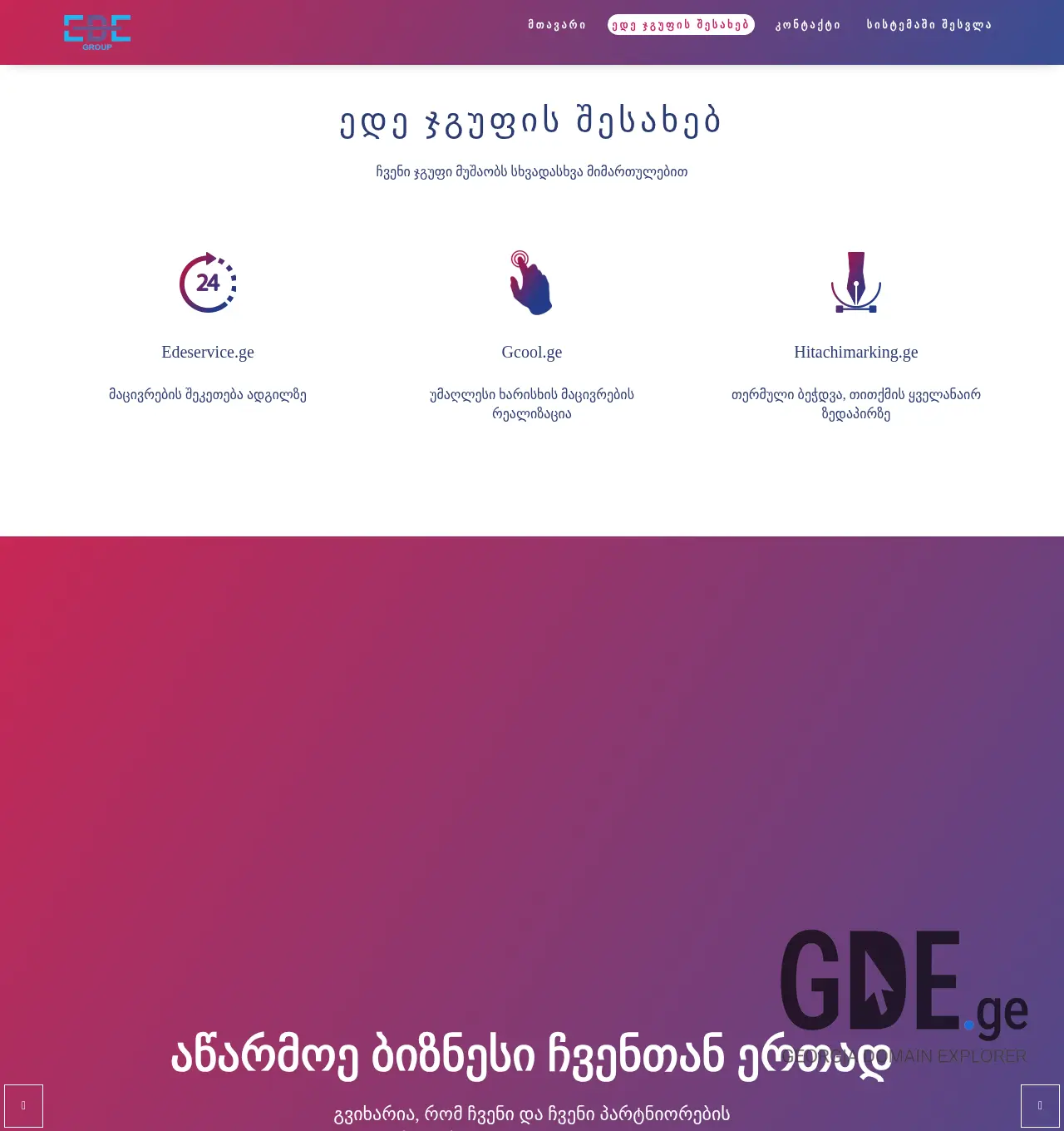 Screenshot of the site edegroup.ge at 2025-11-30