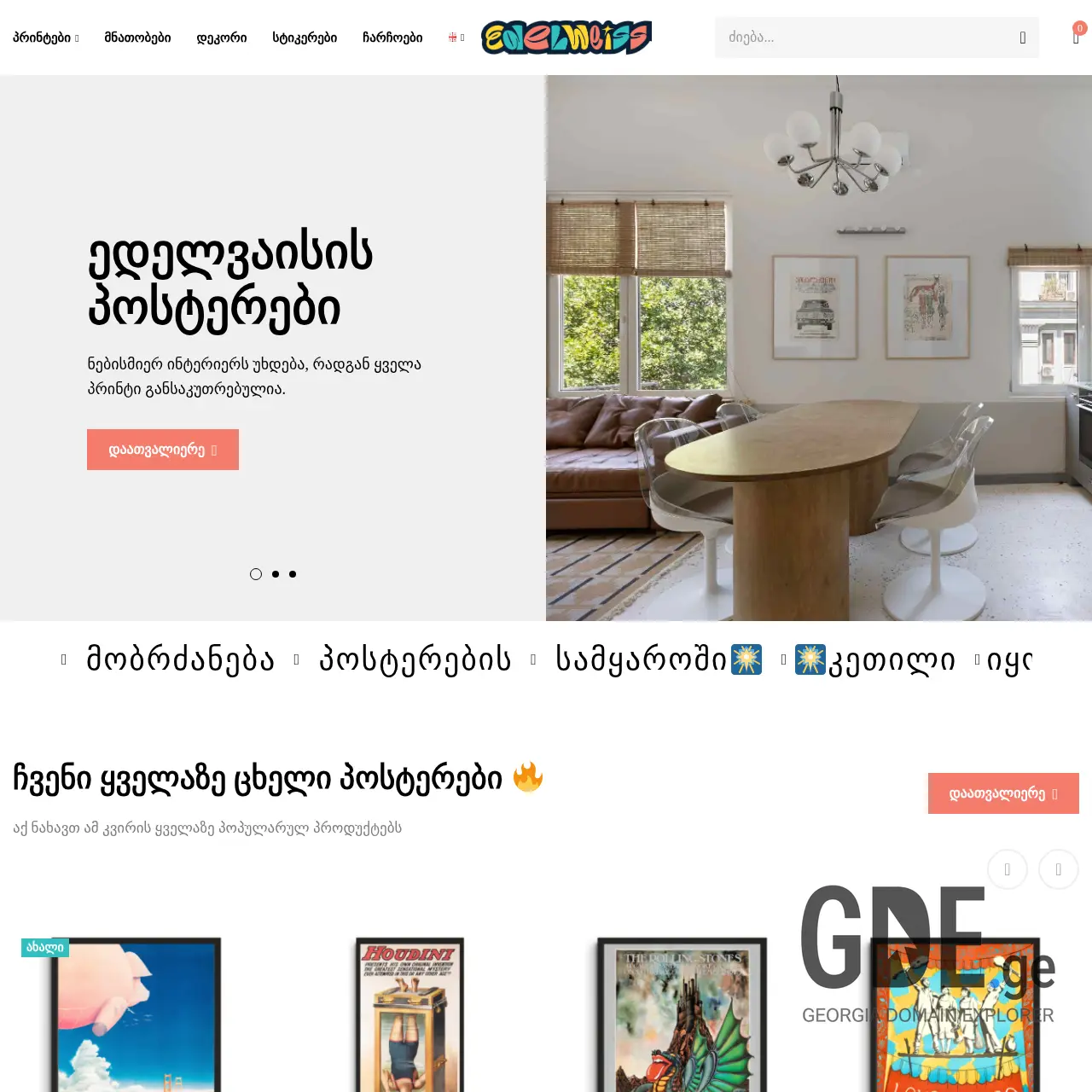 Screenshot of the site edelweiss.ge at 2025-12-07