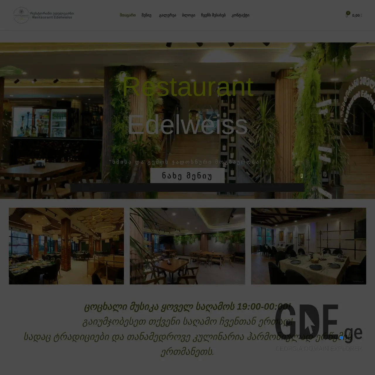 Screenshot of the site edelweissrestaurant.ge at 2025-12-07
