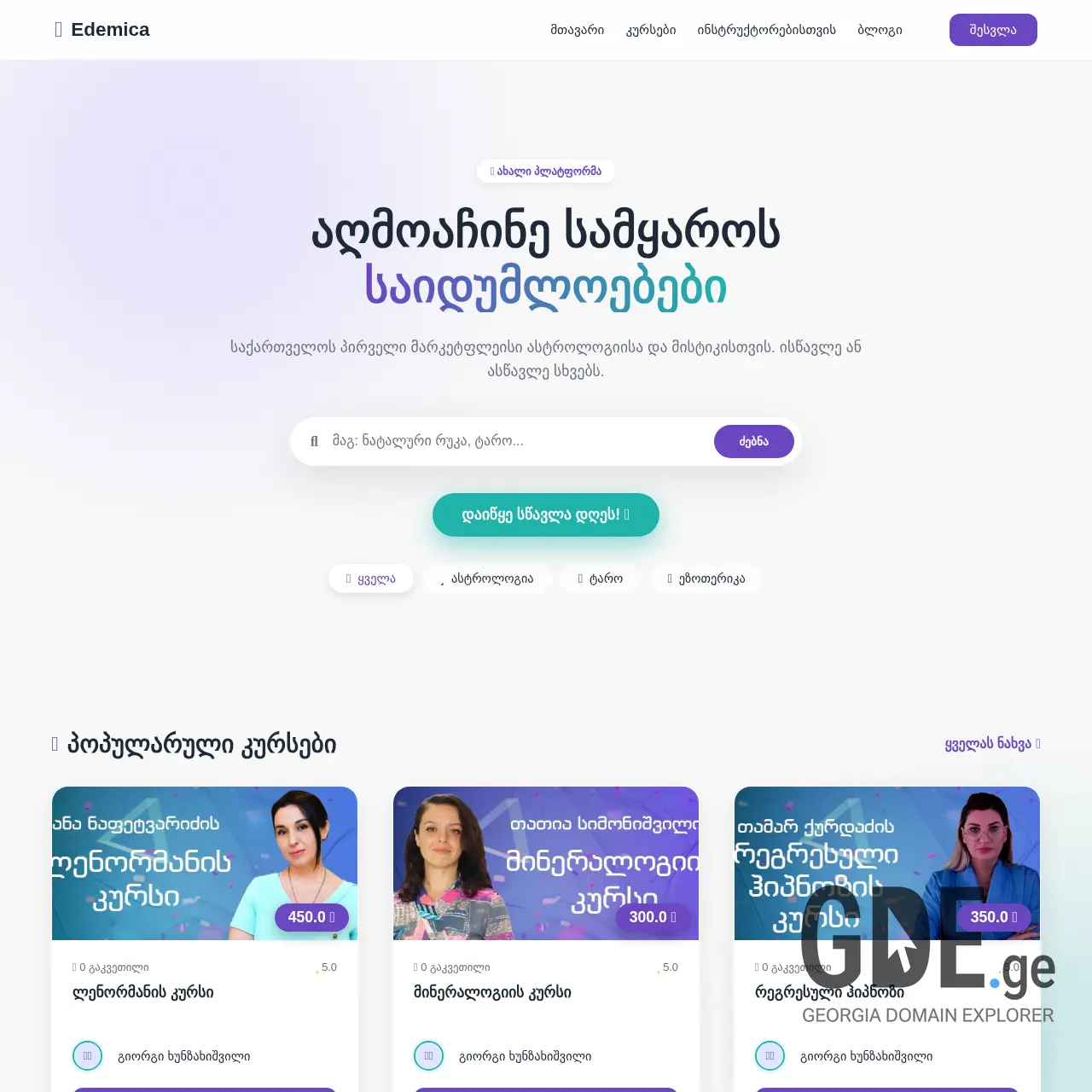 Screenshot of the site edemica.ge at 2025-12-11