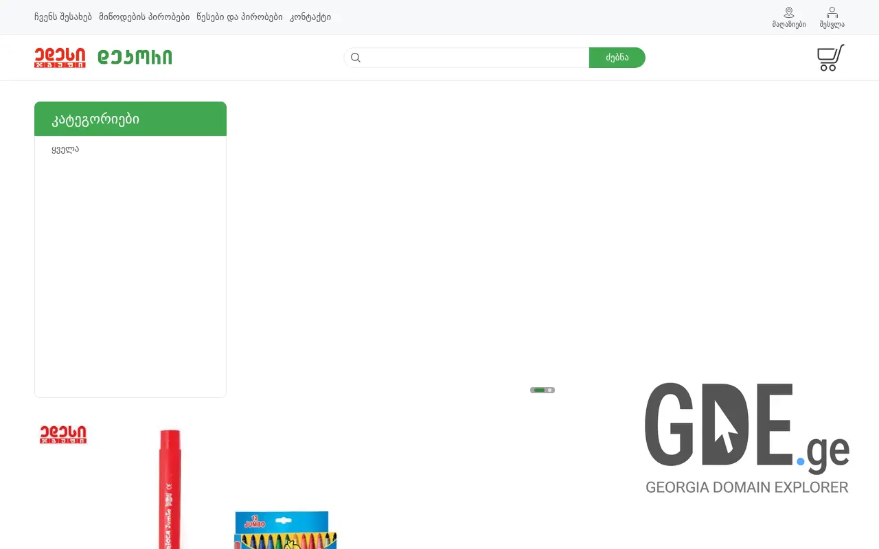 Screenshot of the site edesi.ge at 2025-11-28