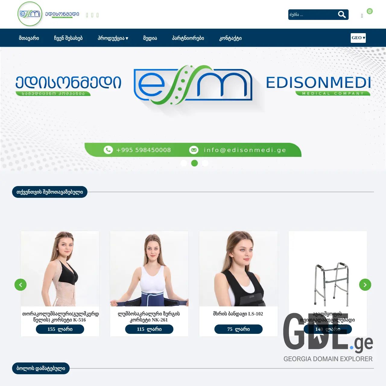 Screenshot of the site edisonmedi.ge at 2025-12-07