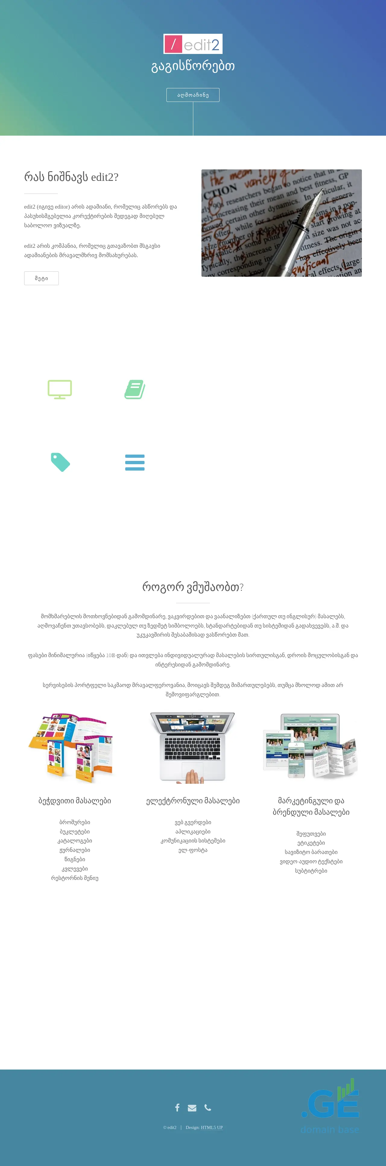 Screenshot of the site edit2.ge
