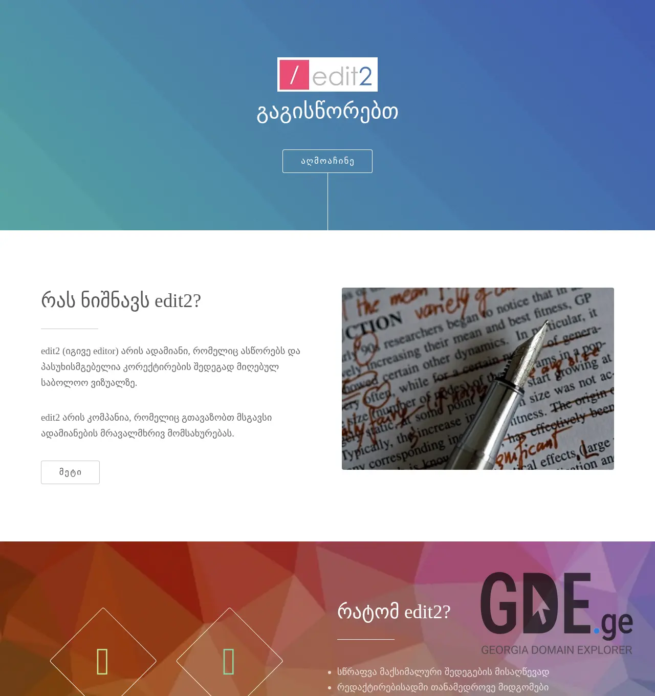 Screenshot of the site edit2.ge at 2025-11-30